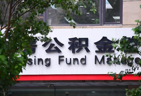 锡林郭勒盟离职公积金（离职公积金怎么处理）